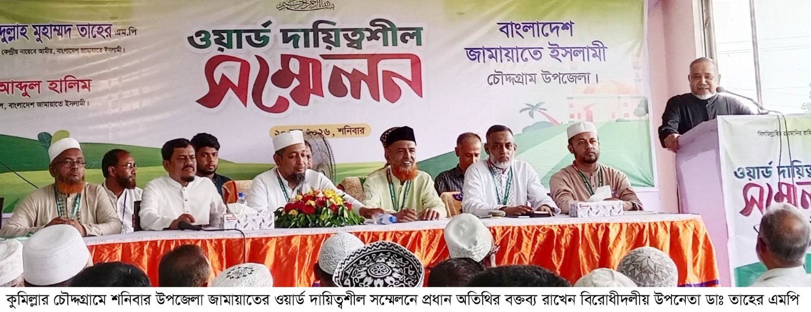 ডা.তাহের