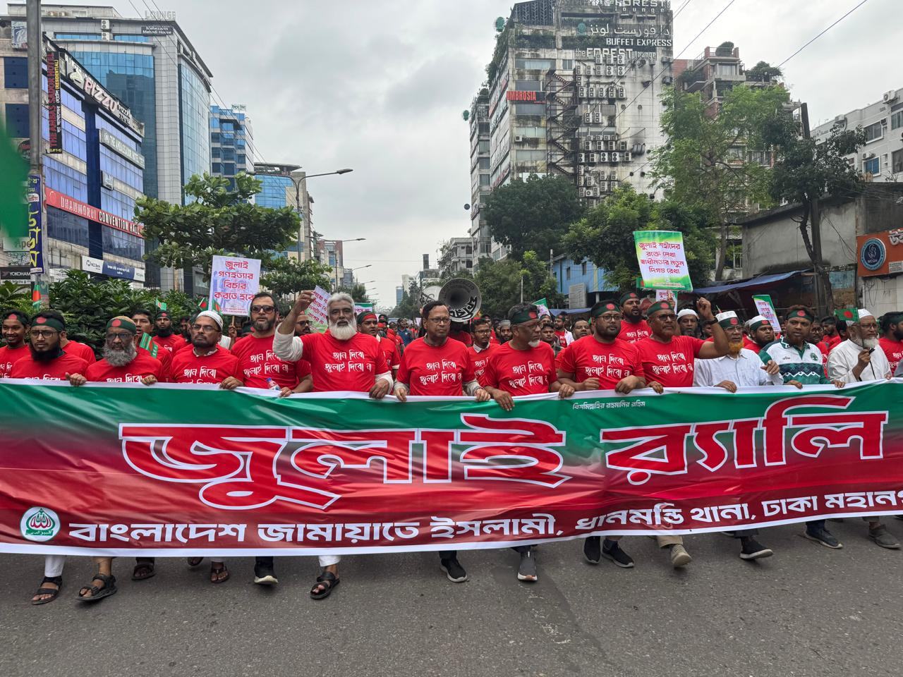 ধানমন্ডিতে জামায়াতে ইসলামীর জুলাই র‍্যালী