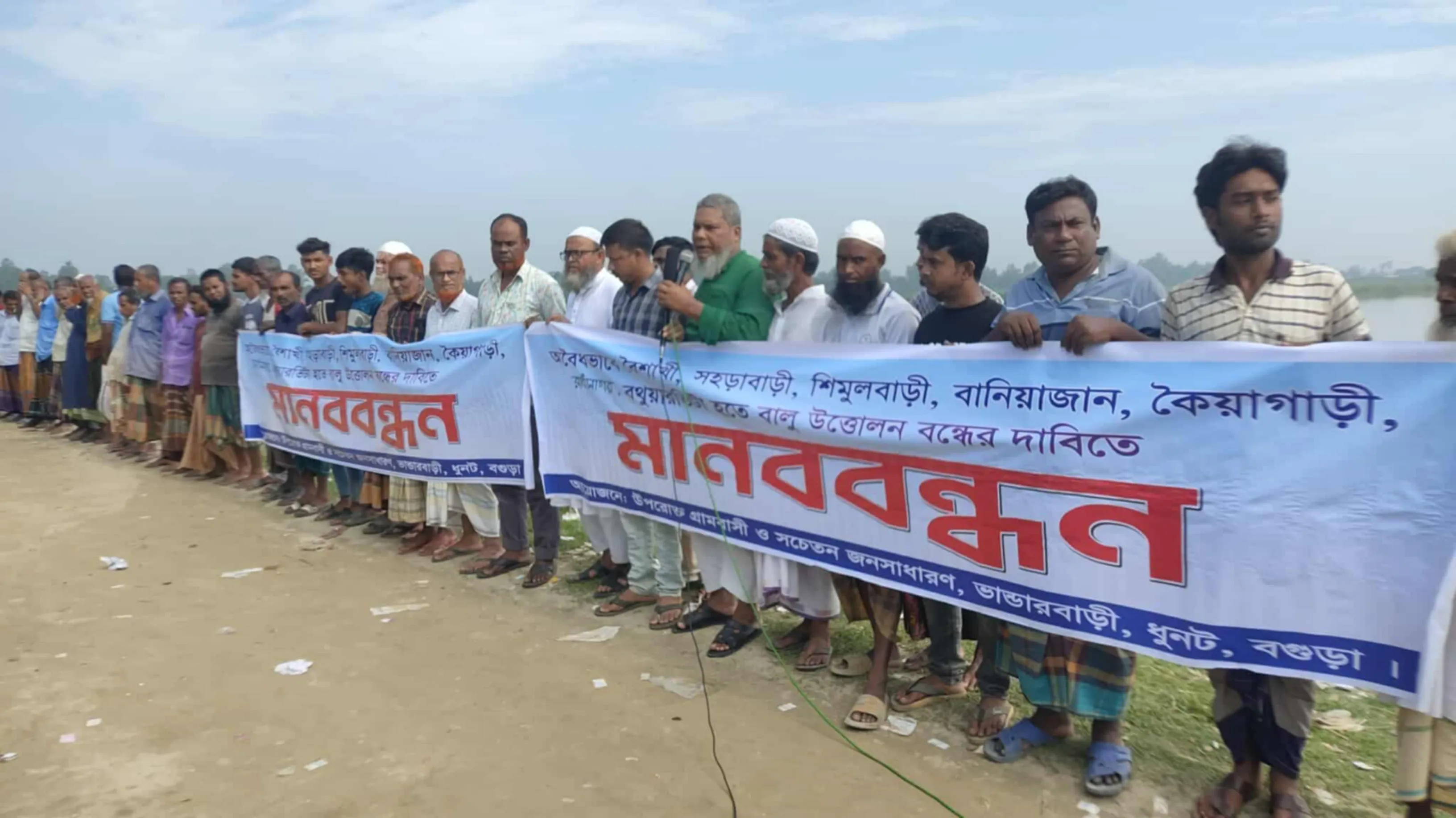 ধুনটে অবৈধভাবে বালু উত্তোলন বন্ধে  এলাকাবাসীর মানববন্ধন