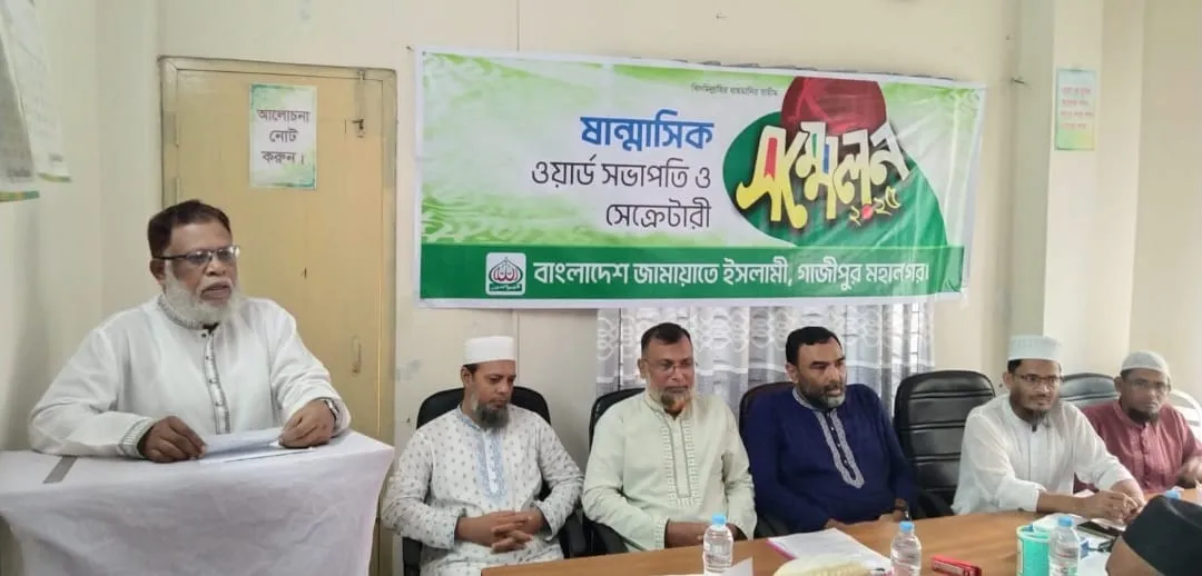 গাজীপুরের মাটিকে জামায়াতের ঘাঁটিতে পরিনত করতে হবে :অধ্যাপক  জামাল উদদীন