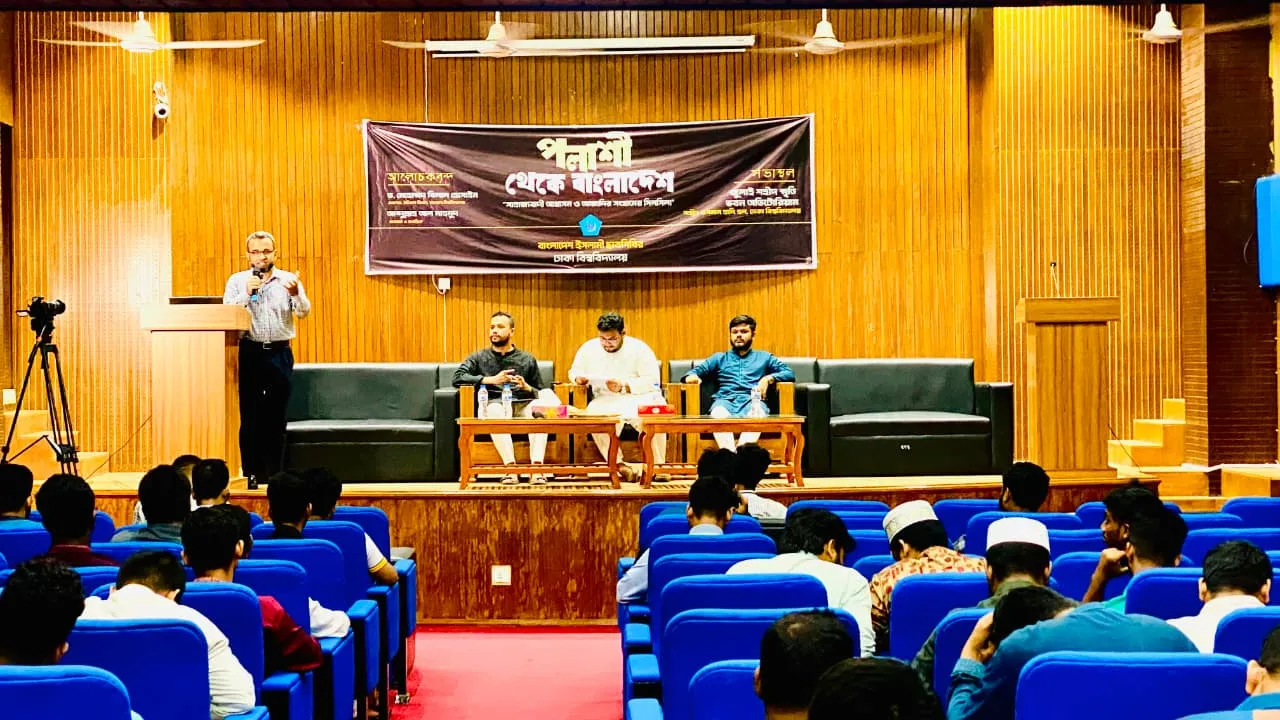 পলাশী দিবস উপলক্ষে ঢাবি শিবিরের আলোচনা সভা