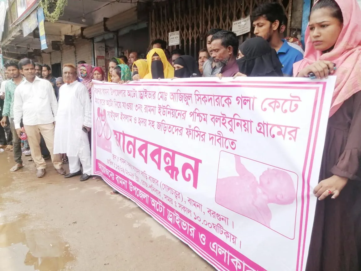 অটোচালক হত্যাকারীদের ফাঁসির দাবিতে মানববন্ধন