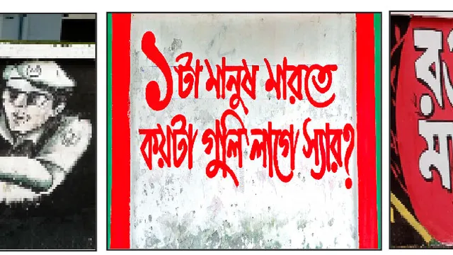 রাস্তার দেওয়াল থেকে মনের দেওয়ালে