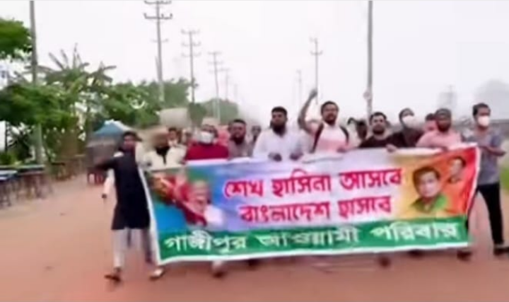 গাজীপুর আওয়ামী পরিবার