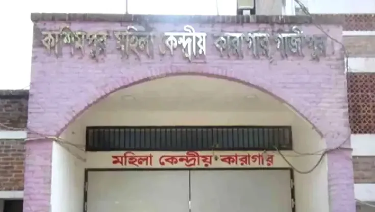 কাশিমপুর মহিলা কারাগার থেকে বন্দি পলায়ন: অবহেলায় ৭ কারাকর্মী সাময়িক বরখাস্ত