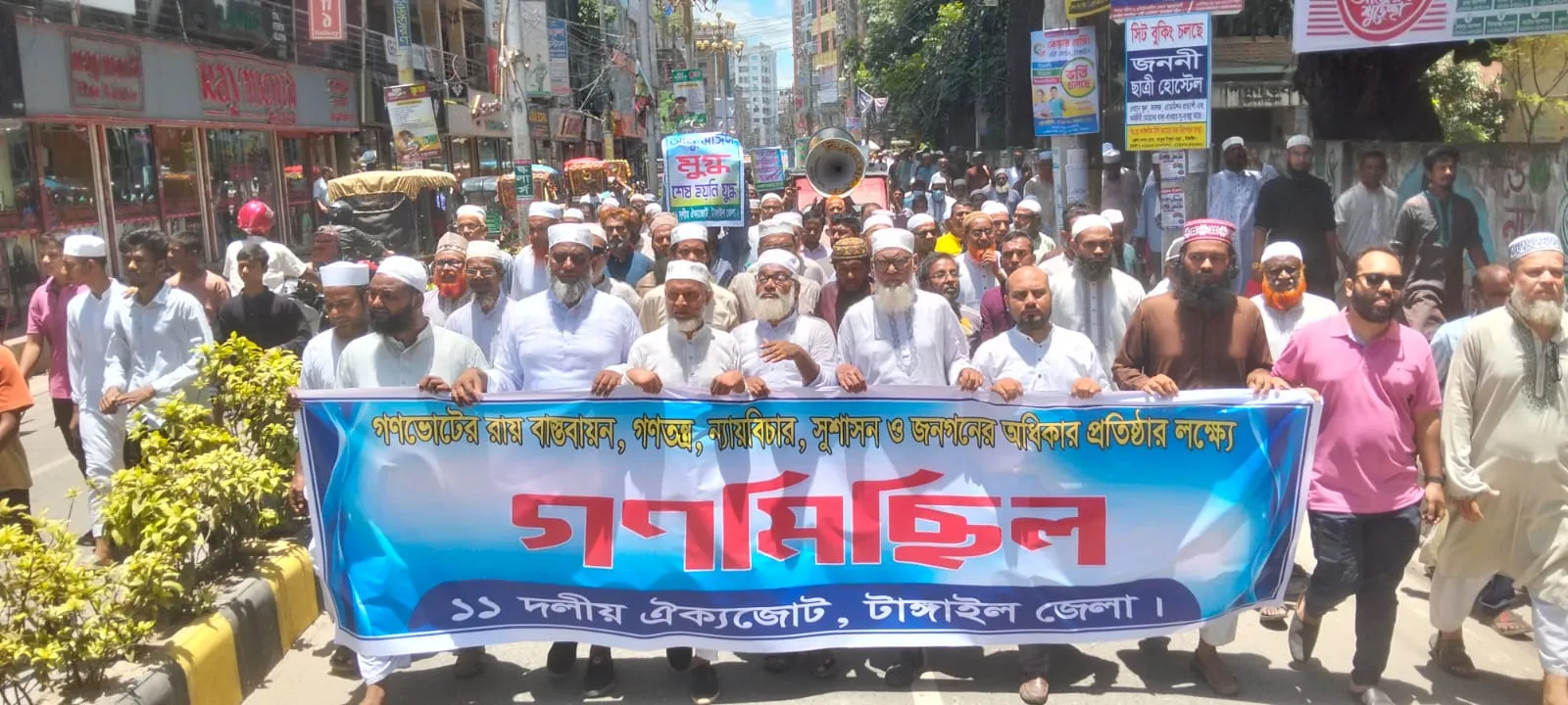 গণভোটের রায় বাস্তবায়নের দাবিতে টাঙ্গাইলে ১১ দলের গণমিছিল