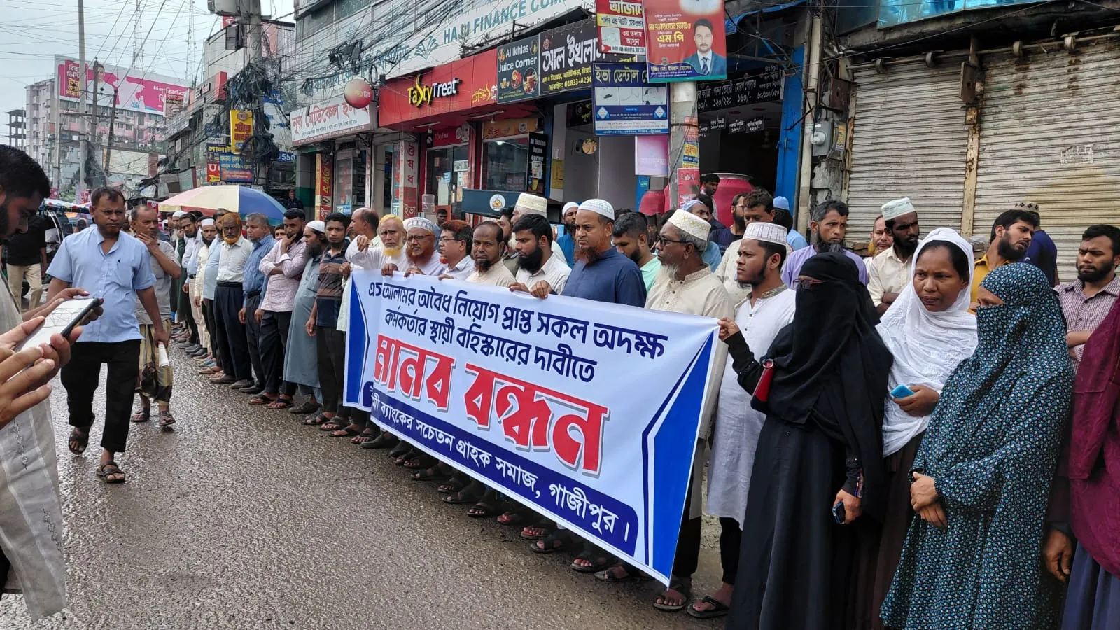 গাজীপুরে ইসলামী ব্যাংকের গ্রাহকদের মানববন্ধন