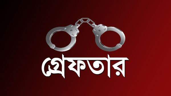 গ্রেফতার-1-1-2-1-1-1-2-2-2-1-1-1-1-1-1-1-1-1-2-1