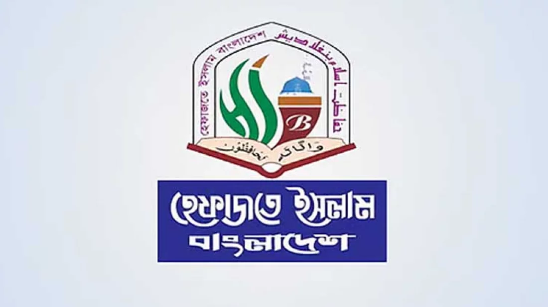 হেফাজত