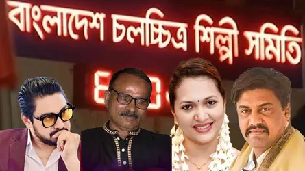 ৩ জুলাই কড়া নিরাপত্তায় শুরু হতে যাচ্ছে শিল্পী সমিতি নির্বাচন