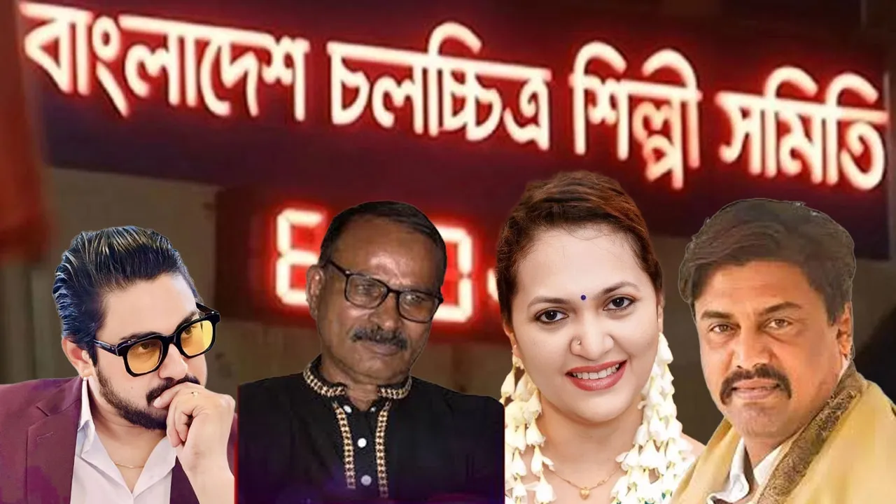 ৩ জুলাই কড়া নিরাপত্তায় শুরু হতে যাচ্ছে শিল্পী সমিতি নির্বাচন