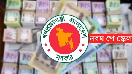 নতুন পে স্কেলে বড় চমক