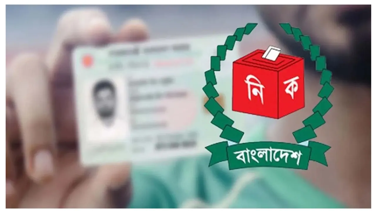 এনআইডি নিয়ে নতুন পরিকল্পনা ইসির, পাবেন ছোটরাও