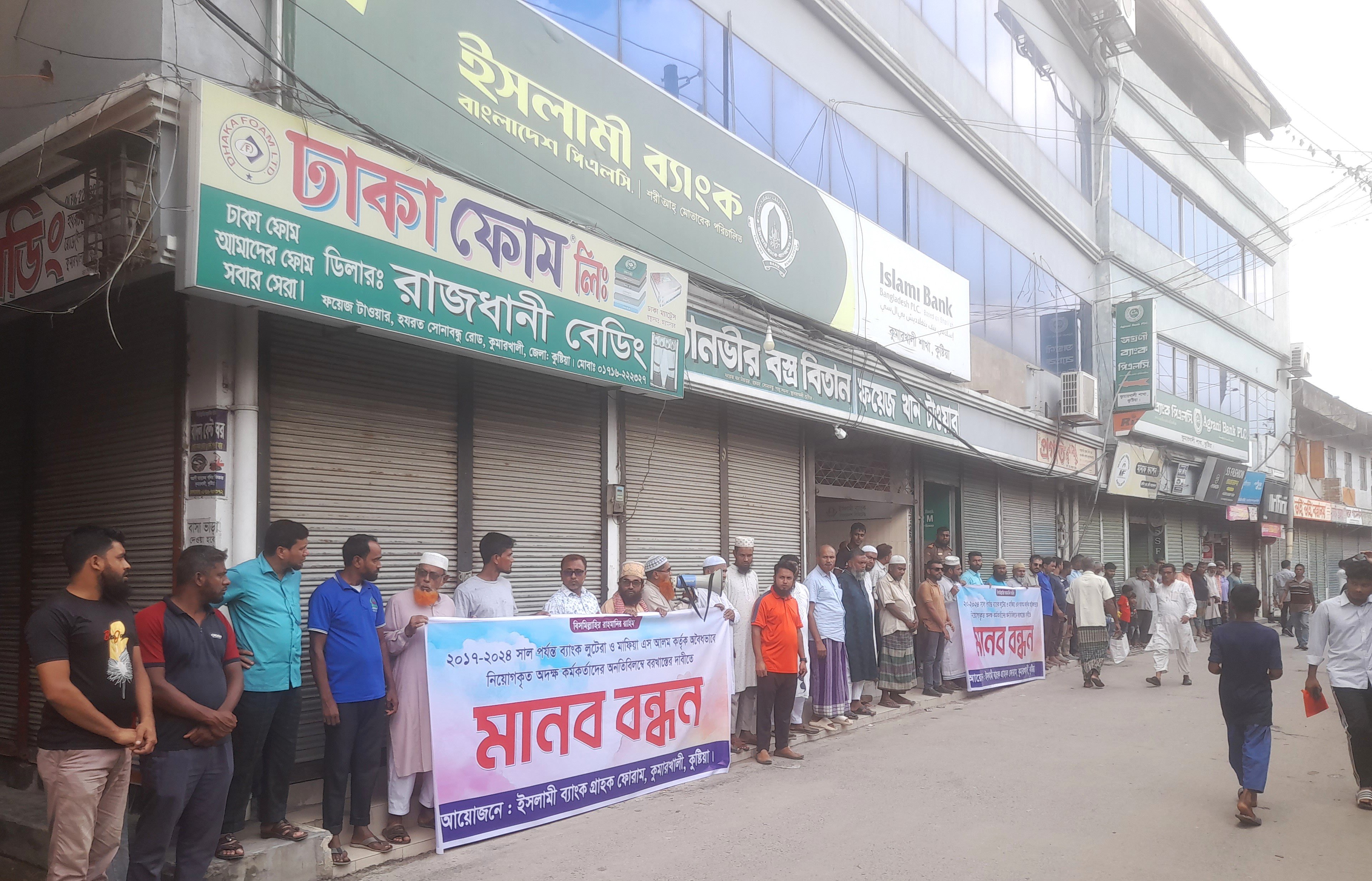 ইসলামী ব্যাংকে 12