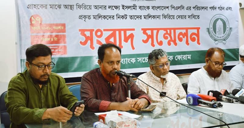 ইসলামী ব্যাংকের নতুন পর্ষদ গঠনে ৭ দফা দাবি গ্রাহকদের