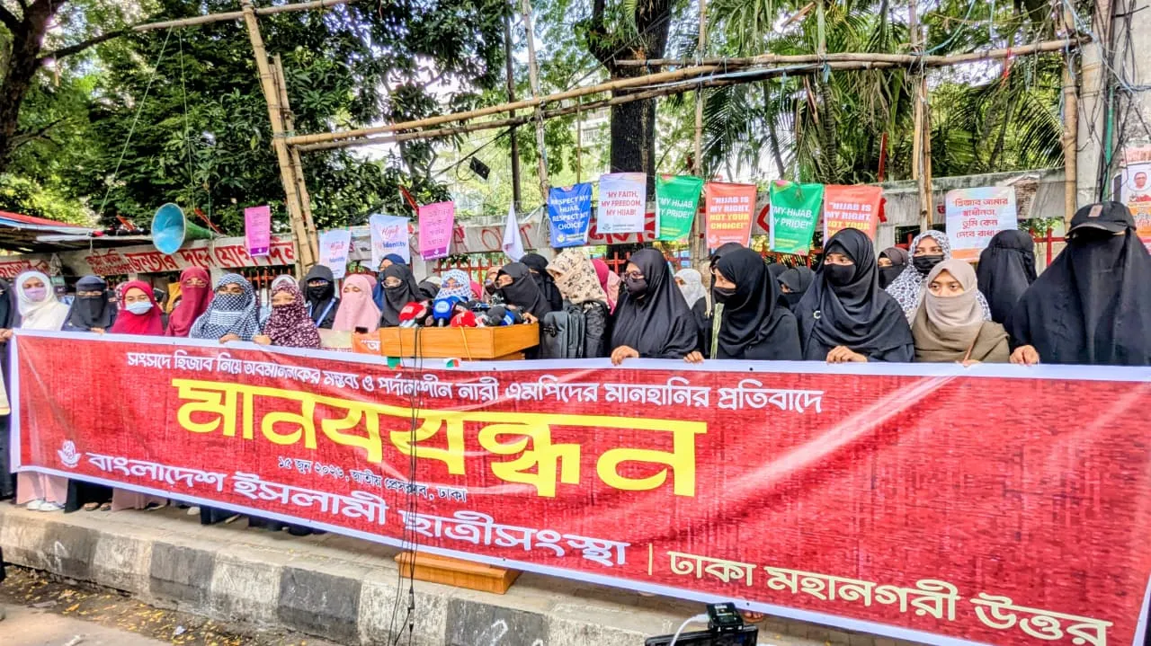 ইসলাম ও ইসলামী মূল্যবোধের ওপর পরিকল্পিত আঘাতের অভিযোগ ইসলামী ছাত্রীসংস্থার