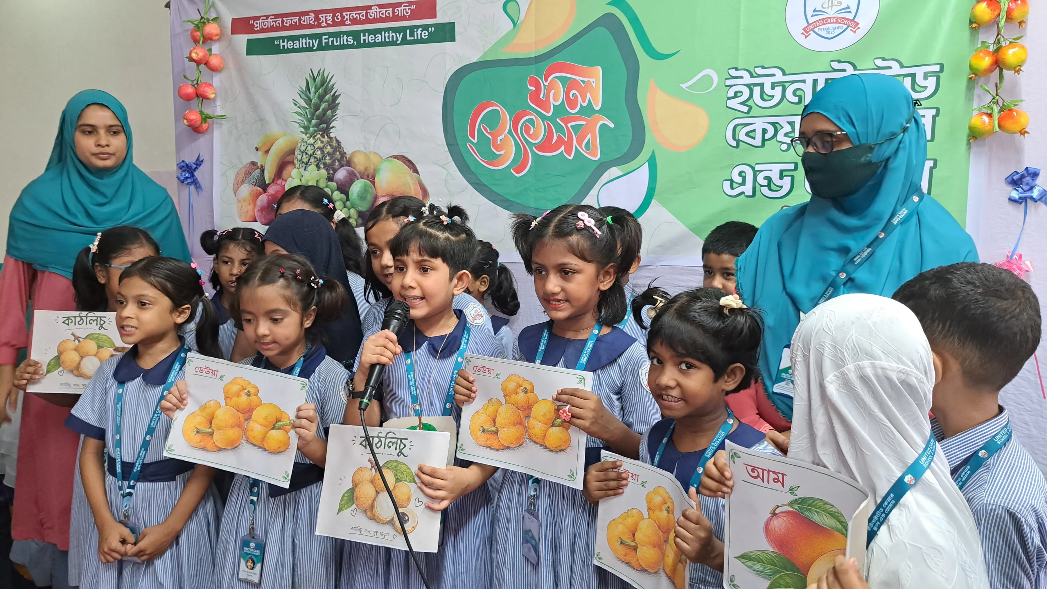 ইউনাইটেড কেয়ার স্কুল অ্যান্ড হোমসে ফল উৎসব অনুষ্ঠিত