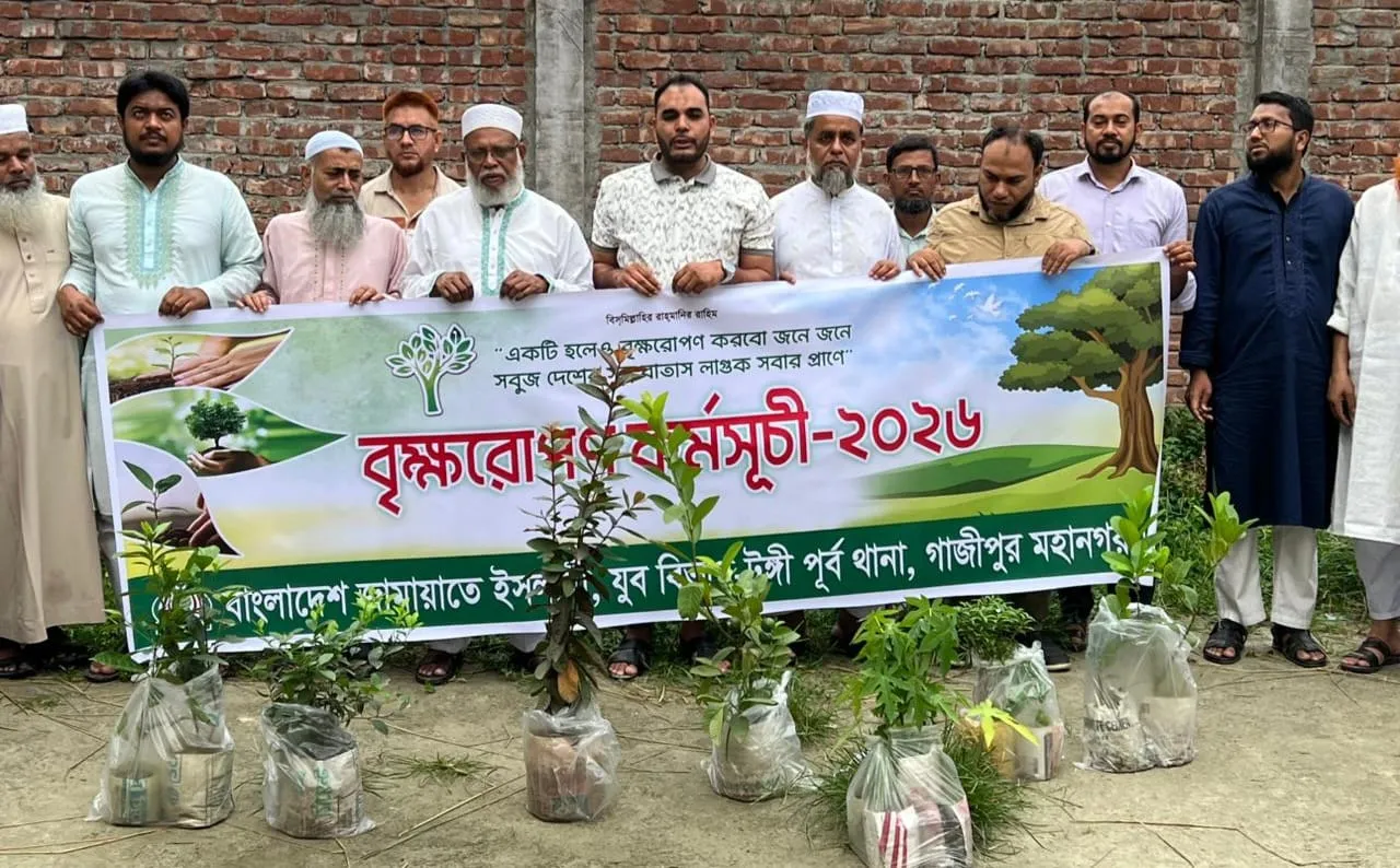 সবুজ বাংলাদেশ গড়ার প্রত্যয়ে টঙ্গীতে জামায়াতে ইসলামীর বৃক্ষরোপণ কর্মসূচি