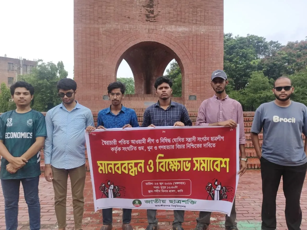 জাবিতে ছাত্রশক্তির মানববন্ধন