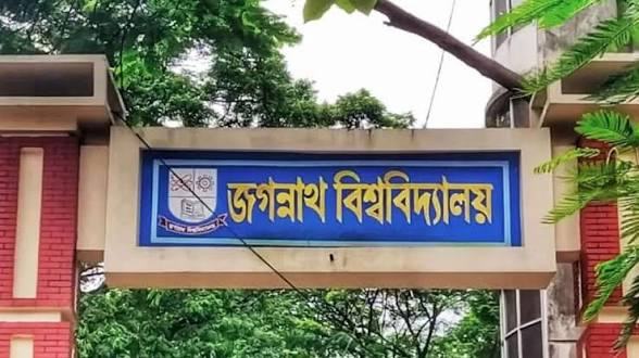 জবির শিক্ষক-কর্মকর্তাদের ১৬ বছরের দুর্নীতির তদন্তে কমিটি গঠন করেছে প্রশাসন