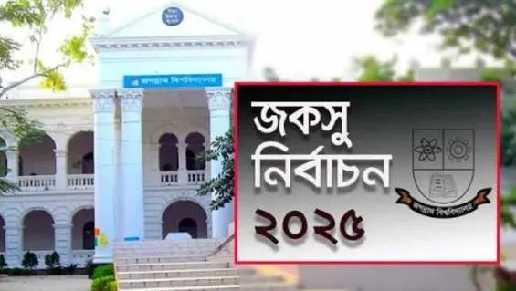খালেদা জিয়ার মৃত্যুতে জকসু স্থগিত
