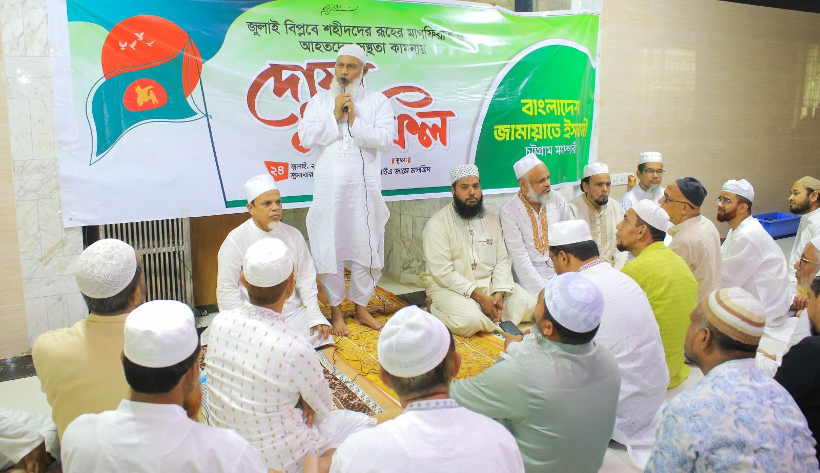 জুলাই বিপ্লবে শহীদদের রুহের মাগফিরাত ও আহতদের সুস্থতা কামনায় চট্টগ্রাম মহানগরী জামায়াতের দোয়া মাহফিল অনুষ্ঠিত