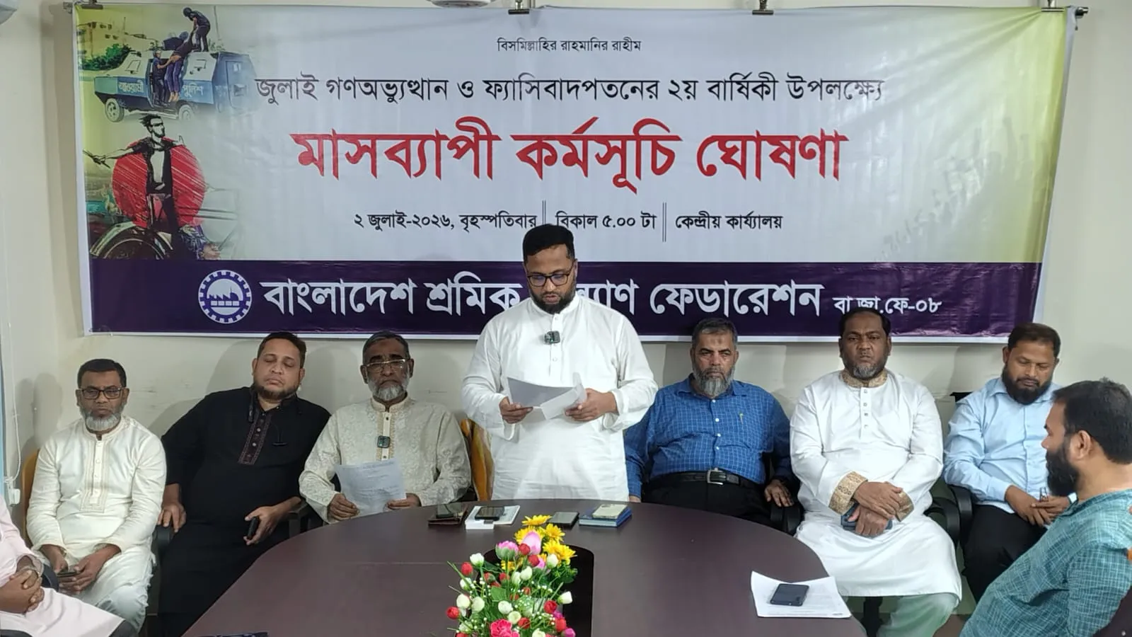 জুলাই গণঅভ্যুত্থানের দ্বিতীয় বার্ষিকী: শ্রমিক কল্যাণ ফেডারেশনের মাসব্যাপী কর্মসূচি ঘোষণা