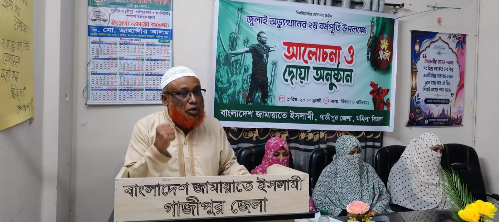 জুলাই শহীদ স্মরণে গাজীপুর জেলা জামায়াতের মহিলা বিভাগের আলোচনা সভা অনুষ্ঠিত