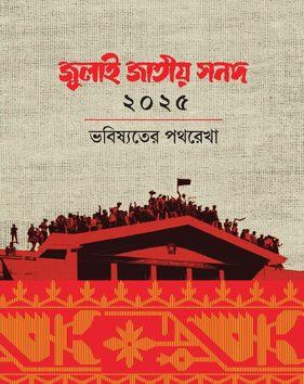 জুলাইসনদ