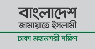 সাংবাদিকদের সঙ্গে সংঘটিত অনাকাঙ্ক্ষিত ঘটনায় জামায়াতের ৪ জনকে বহিষ্কার