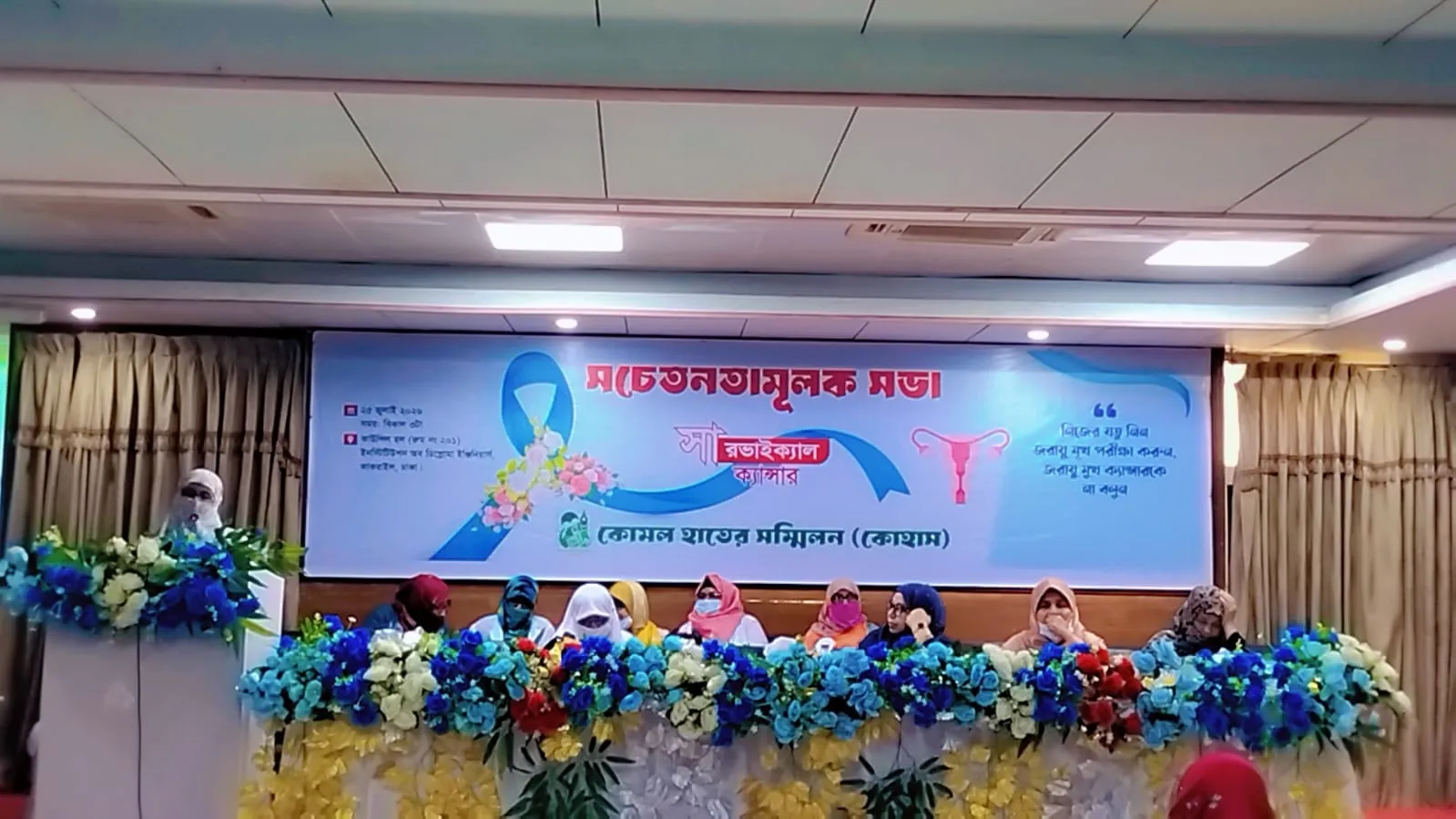 'জরায়ুমুখ ক্যান্সার সম্পর্কে জানি, রোগ প্রতিরোধ করি' শীর্ষক কোহাসের সচেতনতামূলক সভা অনুষ্ঠিত