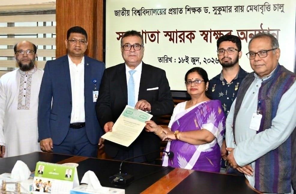 জাতীয় বিশ্ববিদ্যালয়ে চালু হলো ড. সুকুমার রায় মেধা বৃত্তি