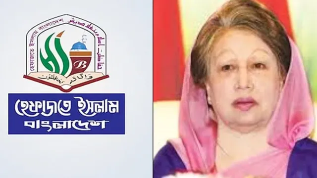 বেগম খালেদা জিয়ার ইন্তেকালে হেফাজতে ইসলামের শোকবার্তা