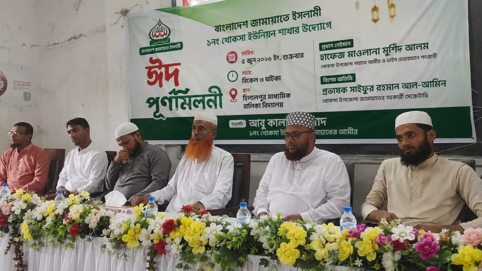 খোকসায় ঈদ পুনর্মিলনী অনুষ্ঠিত