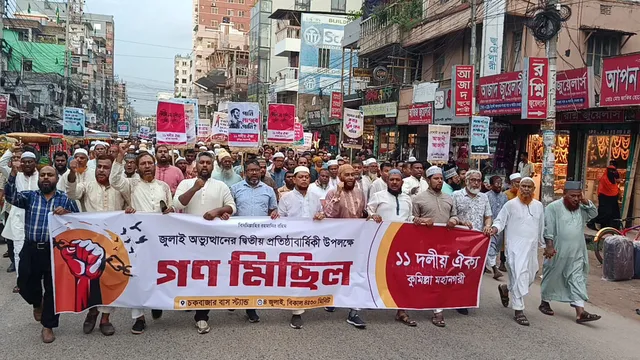 কুমিল্লায় ১১ দলীয় ঐক্যের সমাবেশ ও গণমিছিল