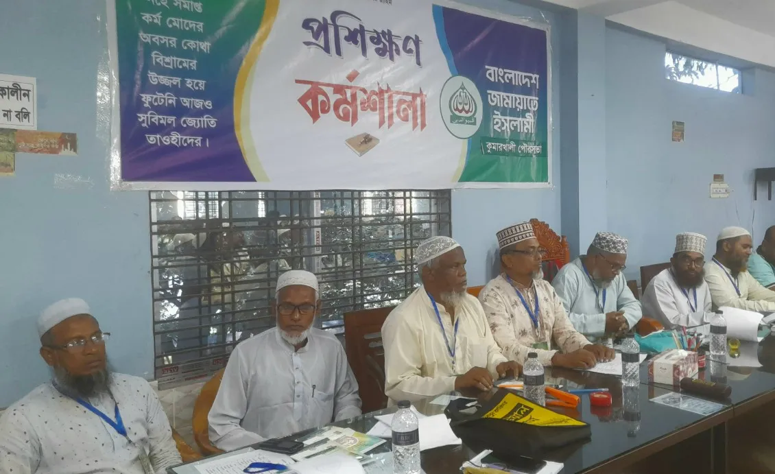 কুমারখালীতে জামায়াতে ইসলামীর প্রশিক্ষণ কর্মশালা