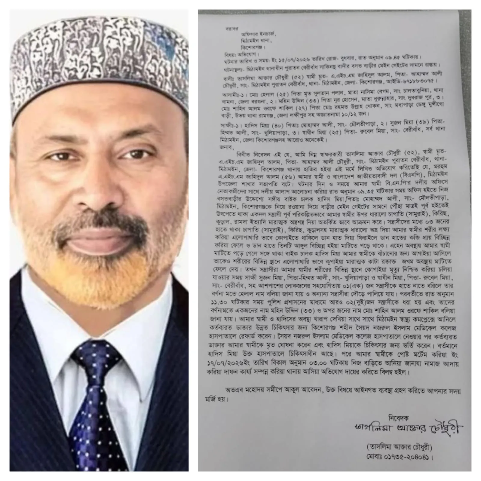 কিশোরগঞ্জের মিঠামইন বিএনপি সভাপতি জাহাঙ্গীর হত্যায় স্ত্রীর মামলা