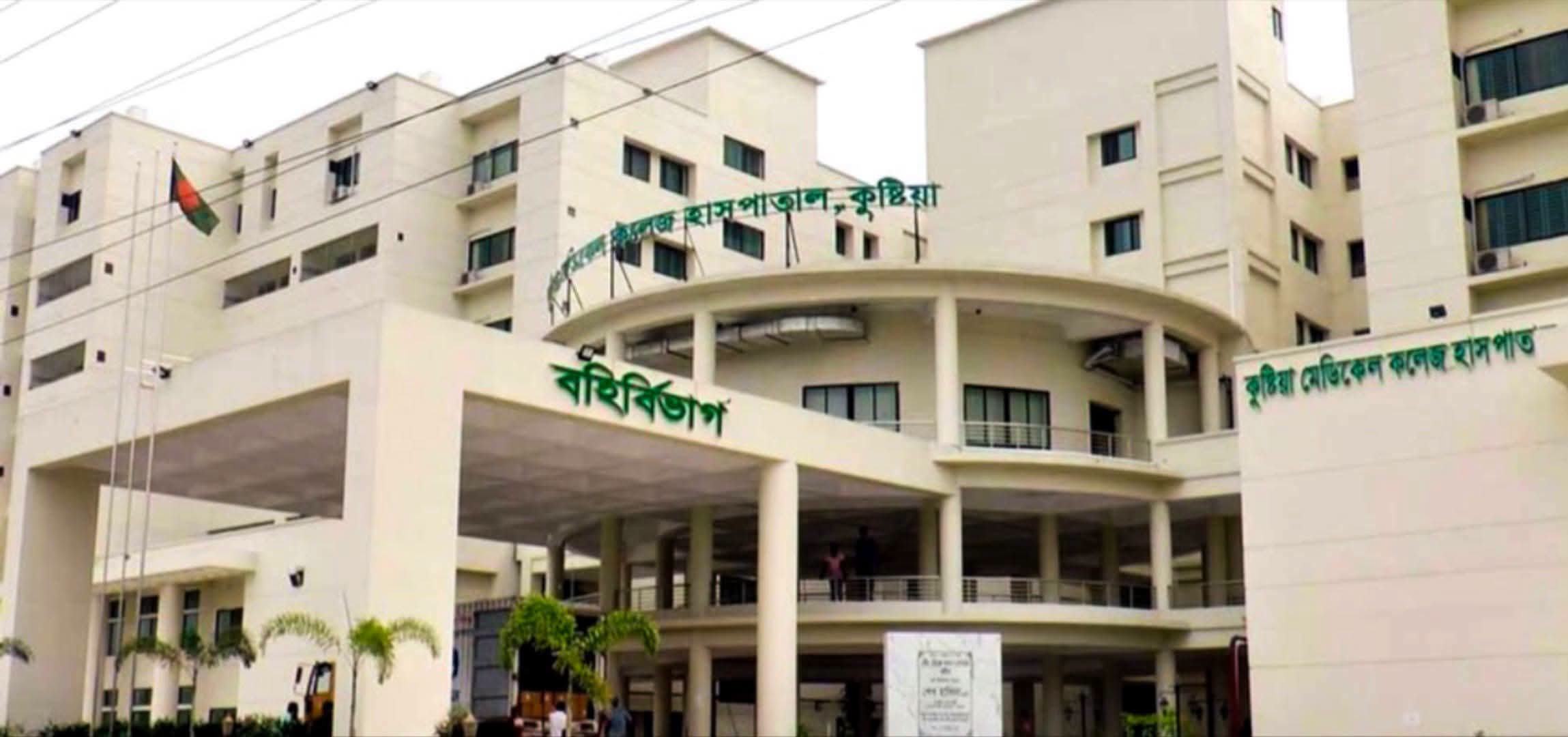 কুষ্টিয়া