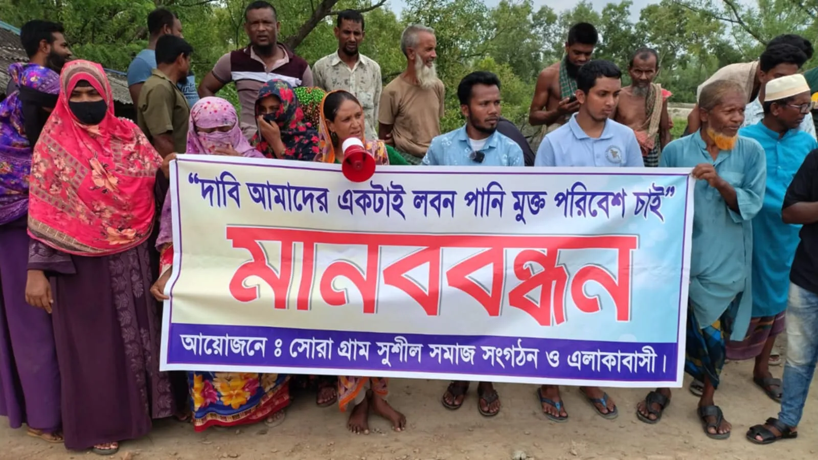 লবণ পানি উত্তোলন বন্ধ ও টেকসই বেড়িবাঁধ নির্মাণের দাবিতে শ্যামনগরে মানববন্ধন