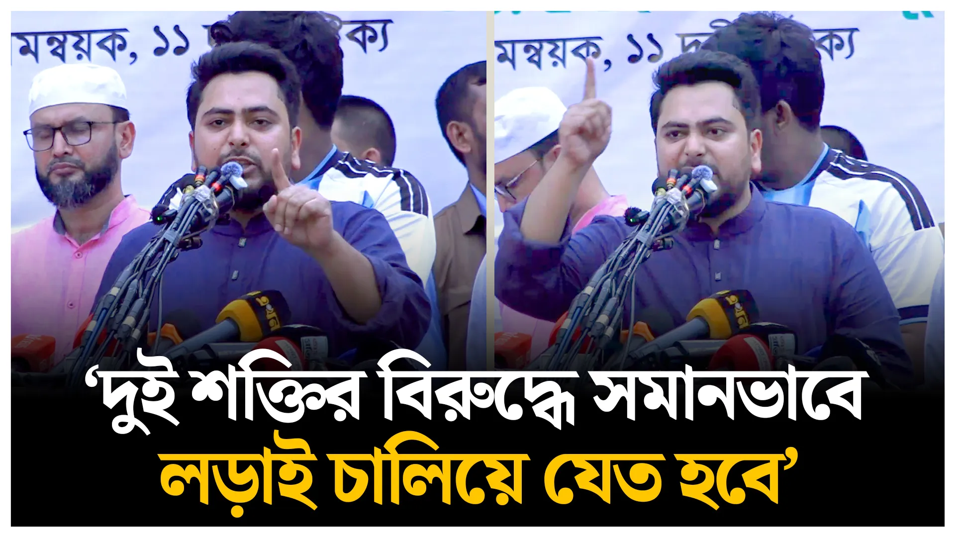 দুই শক্তির বিরুদ্ধে সমানভাবে লড়াই চালিয়ে যেত হবে