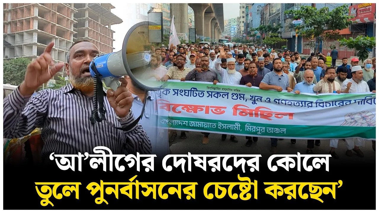 আ’লীগের দোষরদের আপনারা পুনর্বাসনের চেষ্টো করছেন