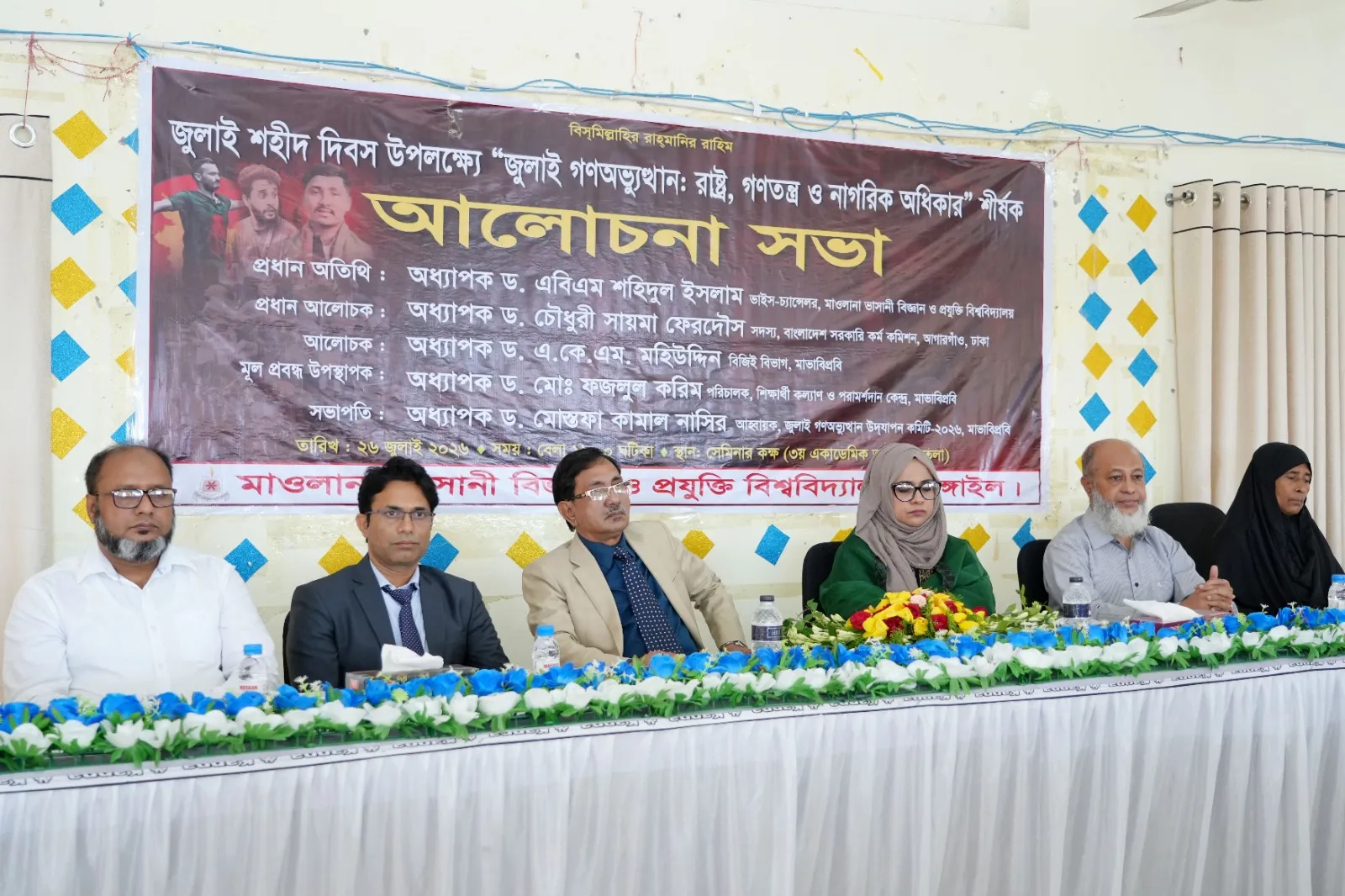 মাভাবিপ্রবিতে ‘জুলাই গণঅভ্যুত্থান: রাষ্ট্র, গণতন্ত্র ও নাগরিক অধিকার’ শীর্ষক আলোচনা সভা অনুষ্ঠিত