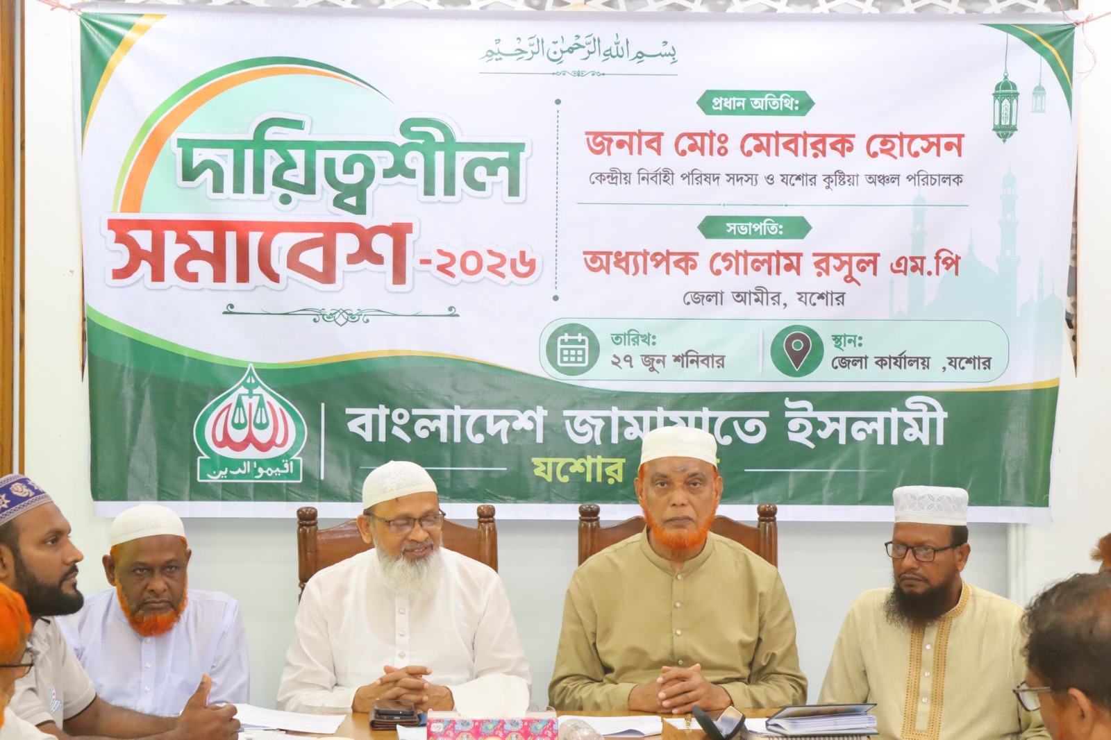 মোবারক হোসাইন জামায়াত