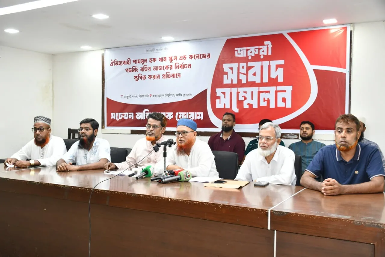 সামসুল হক খান স্কুল অ্যান্ড কলেজের নির্বাচন স্থগিতের প্রতিবাদ, ৭২ ঘণ্টার মধ্যে নতুন তফসিলের দাবি