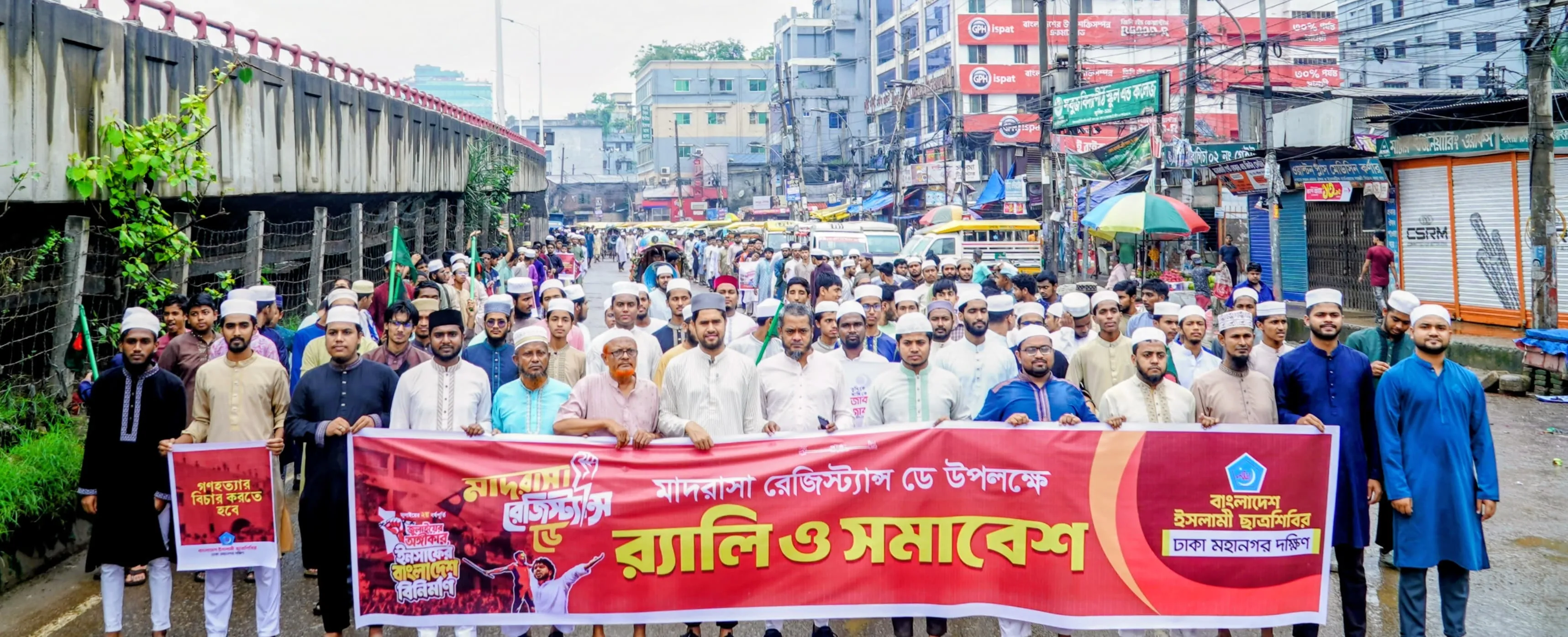 'মাদরাসা রেজিস্ট্যান্স ডে' উপলক্ষে যাত্রাবাড়ীতে ছাত্রশিবিরের বর্ণাঢ্য র‍্যালি ও সমাবেশ