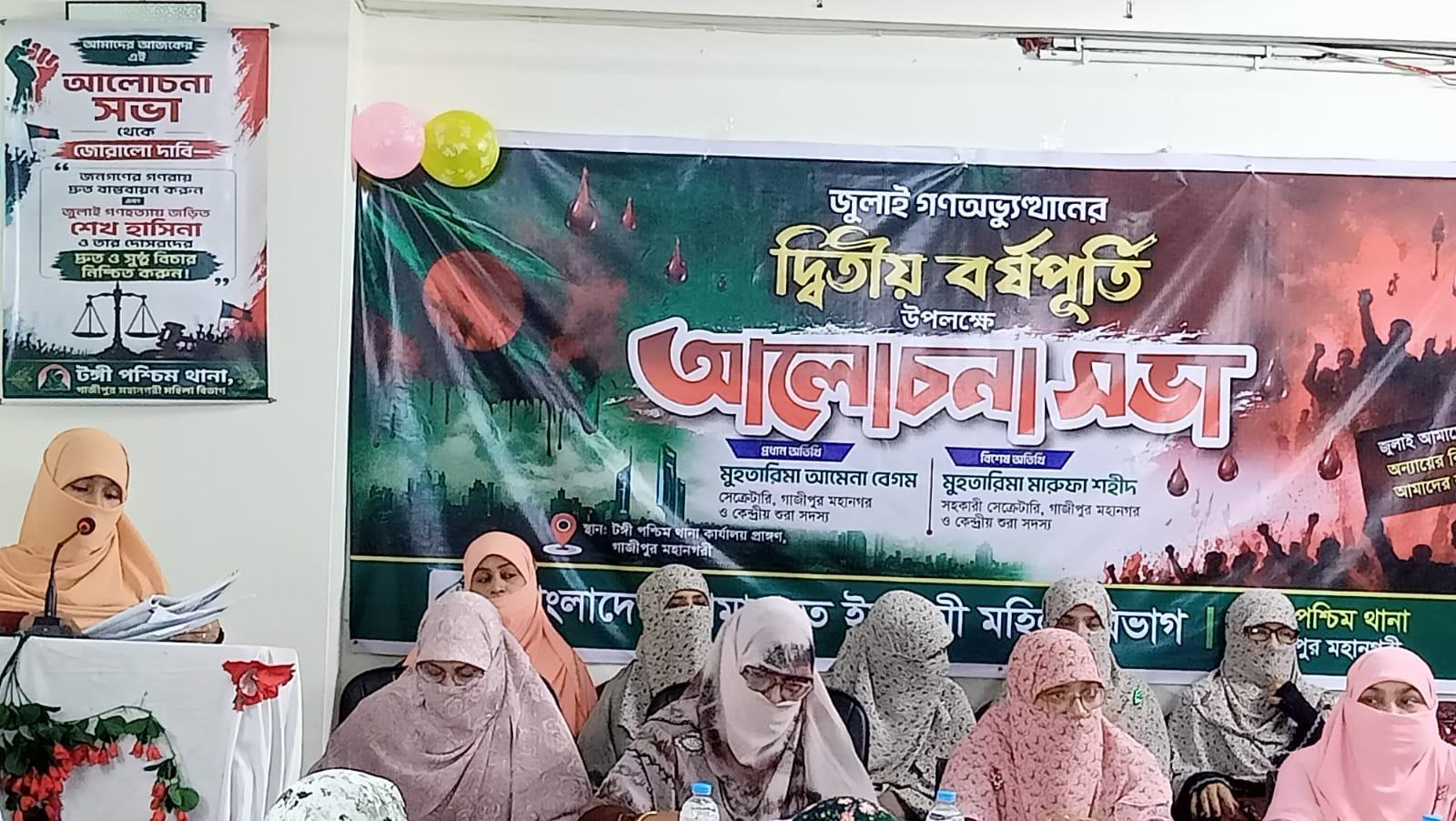 মহিলা জামায়াত-টঙ্গী পশ্চিম থানা