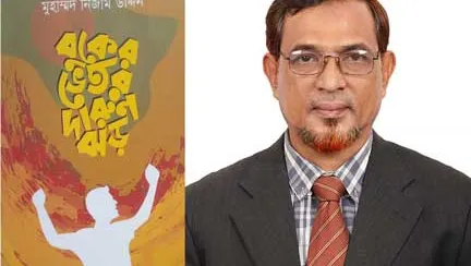 ‘বুকের ভেতর দারুণ ঝড়’ জীবন-বোধের প্রোজ্জ্বল প্রতিচ্ছবি
