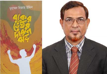 মুহাম্মদ-নিজামউদ্দিন