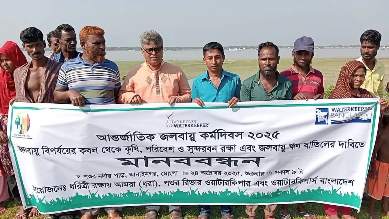 মোংলায় আন্তর্জাতিক জলবায়ু কর্মদিবস উদযাপন