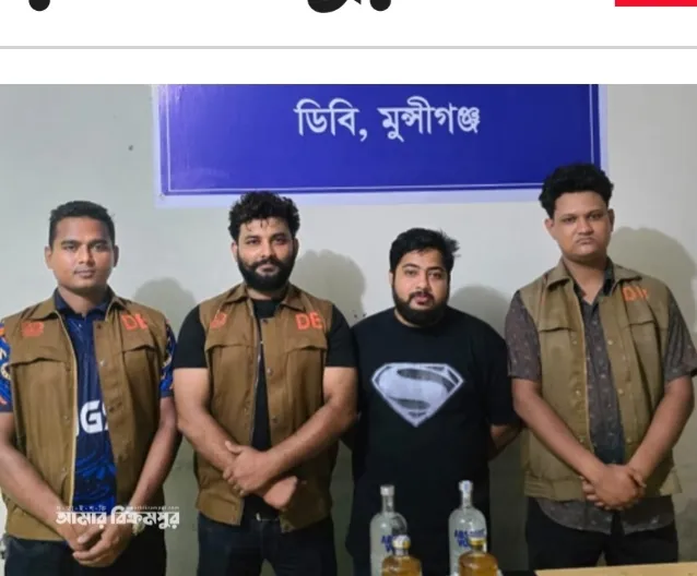 ‍মুন্সিগঞ্জে বসতঘরে ৪ বোতল বিদেশী মদসহ আটক ১